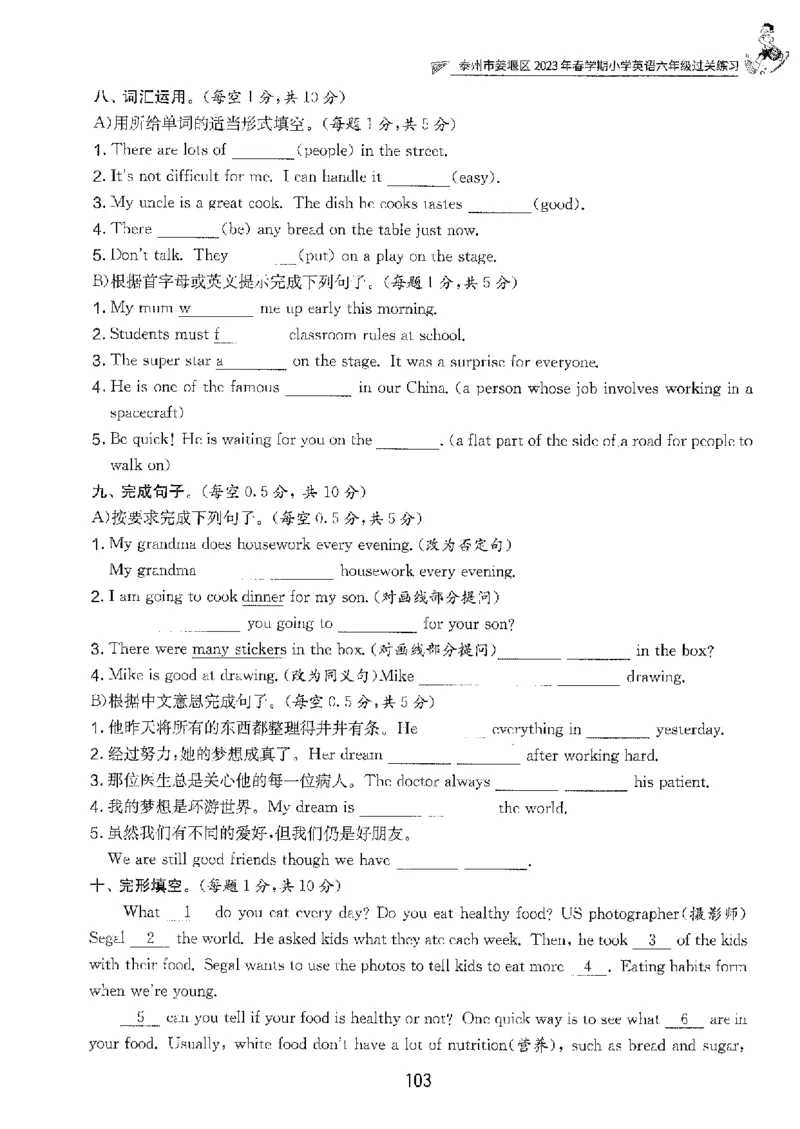 备考2024-江苏省小学英语毕业试卷精选（春雨）_2024年人教版小学数学一二三四五六年级上册下册期中期末试a0747_小学全科《同步练习+精品试卷》打包下载（1-6年级单元月考期中期末试卷）