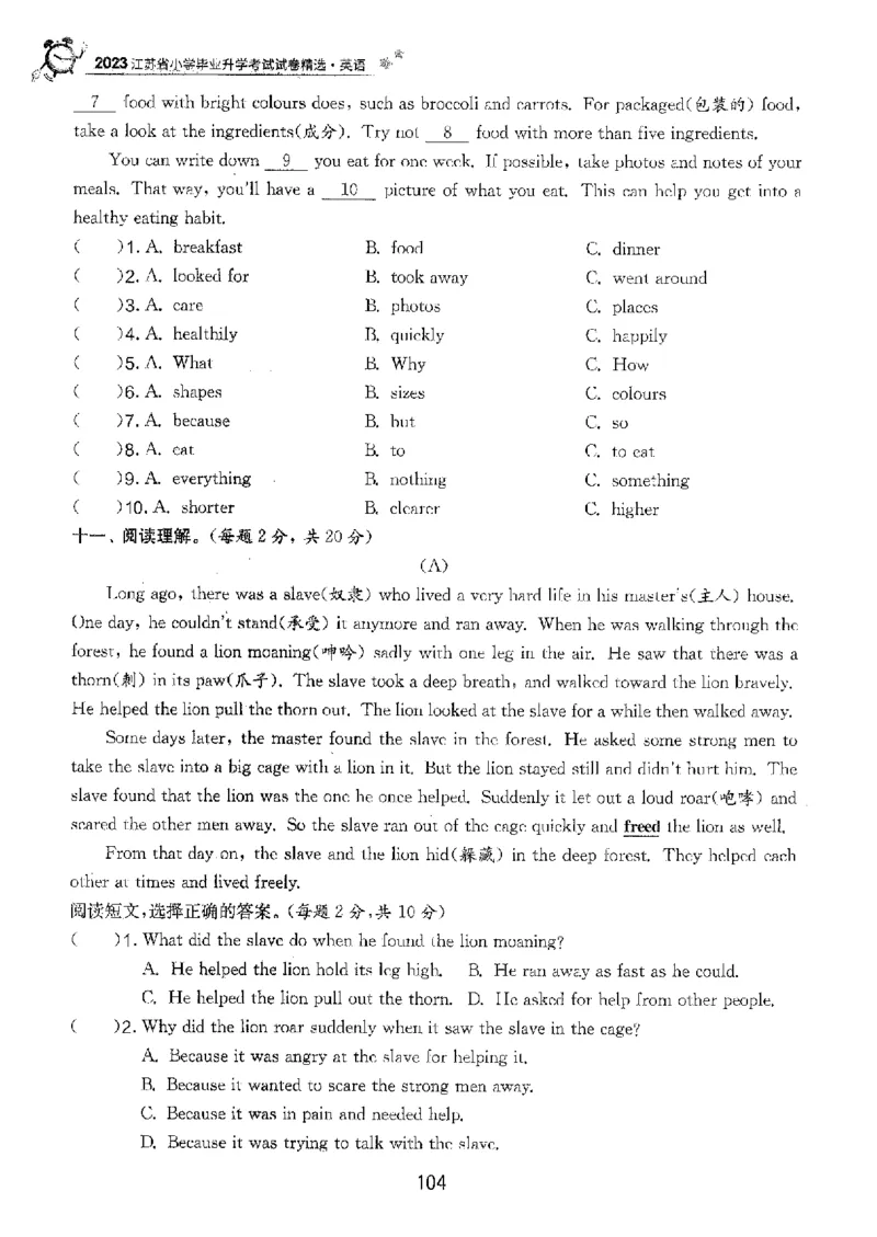 备考2024-江苏省小学英语毕业试卷精选（春雨）_2024年人教版小学数学一二三四五六年级上册下册期中期末试a0747_小学全科《同步练习+精品试卷》打包下载（1-6年级单元月考期中期末试卷）