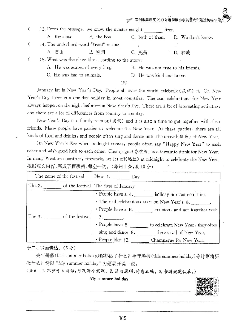 备考2024-江苏省小学英语毕业试卷精选（春雨）_2024年人教版小学数学一二三四五六年级上册下册期中期末试a0747_小学全科《同步练习+精品试卷》打包下载（1-6年级单元月考期中期末试卷）