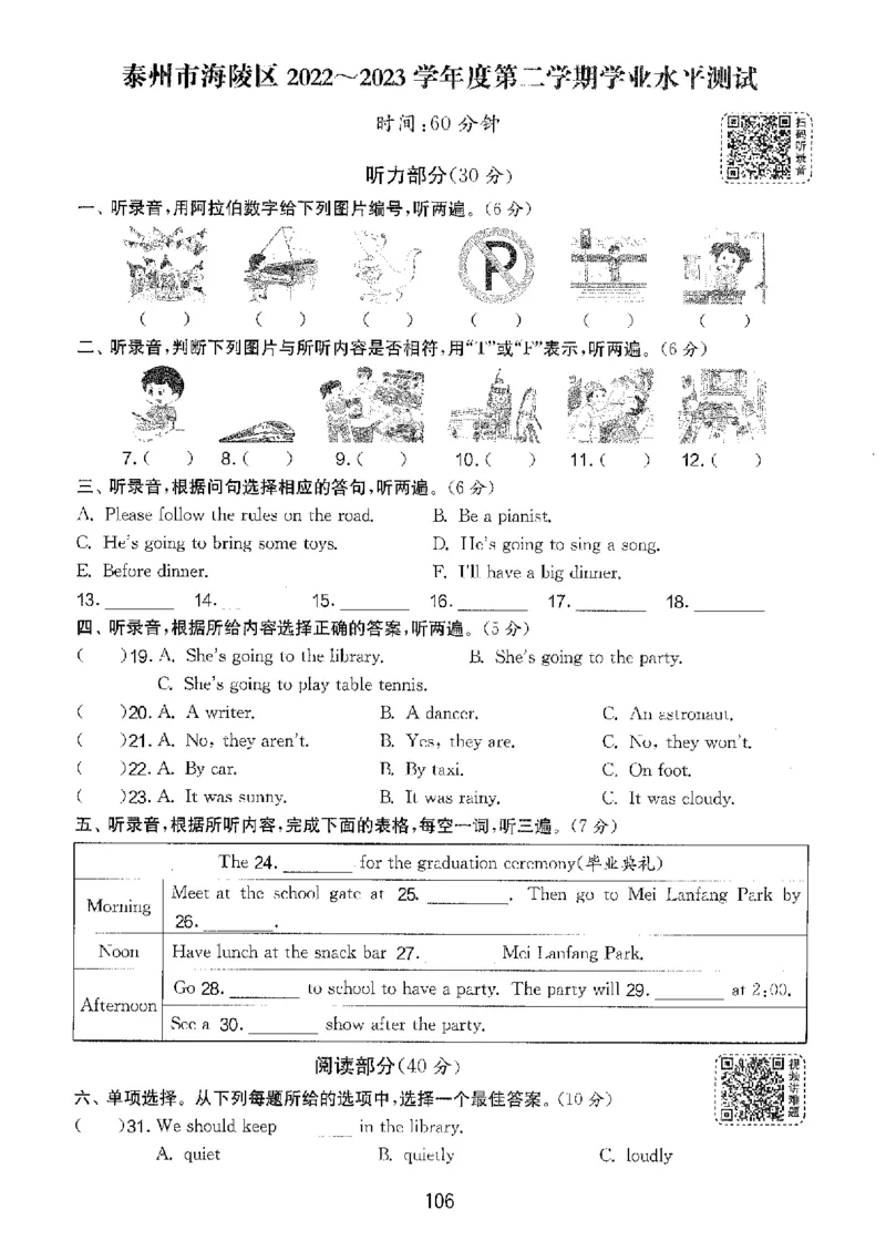 备考2024-江苏省小学英语毕业试卷精选（春雨）_2024年人教版小学数学一二三四五六年级上册下册期中期末试a0747_小学全科《同步练习+精品试卷》打包下载（1-6年级单元月考期中期末试卷）