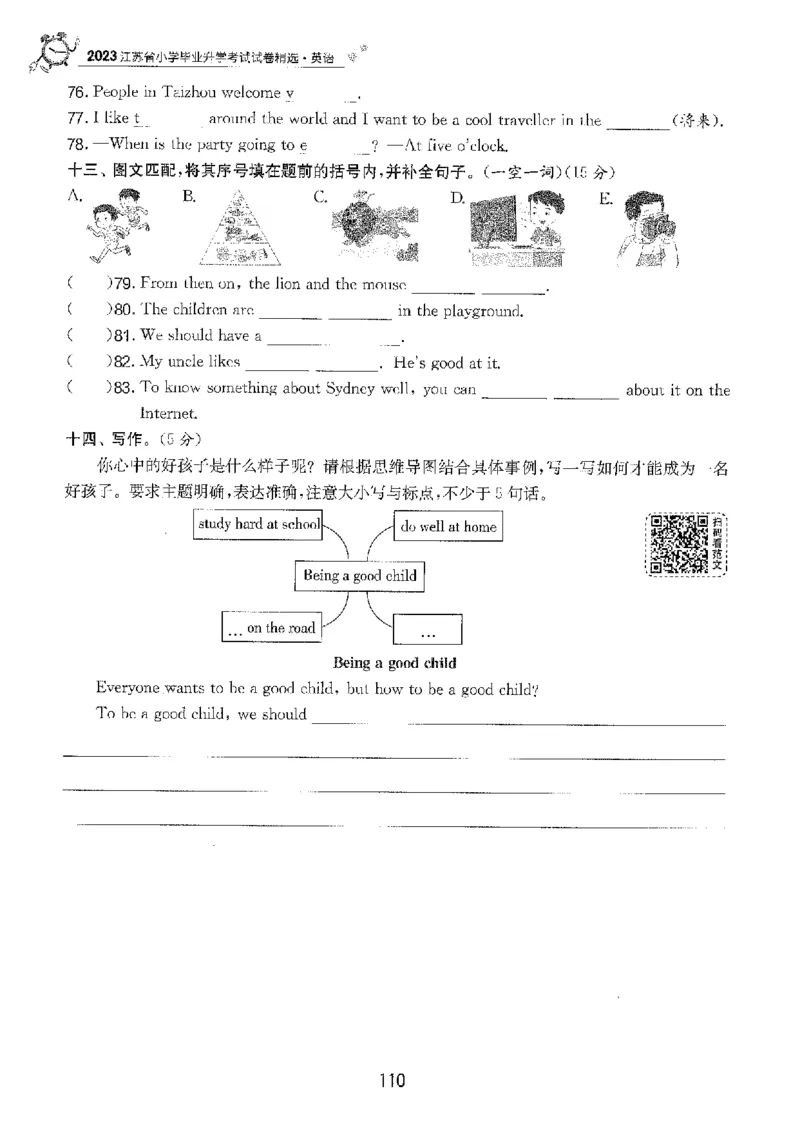 备考2024-江苏省小学英语毕业试卷精选（春雨）_2024年人教版小学数学一二三四五六年级上册下册期中期末试a0747_小学全科《同步练习+精品试卷》打包下载（1-6年级单元月考期中期末试卷）