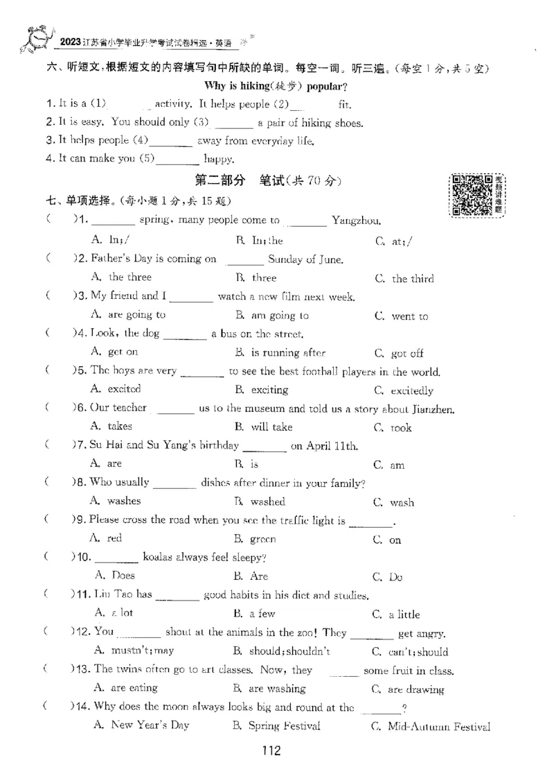 备考2024-江苏省小学英语毕业试卷精选（春雨）_2024年人教版小学数学一二三四五六年级上册下册期中期末试a0747_小学全科《同步练习+精品试卷》打包下载（1-6年级单元月考期中期末试卷）