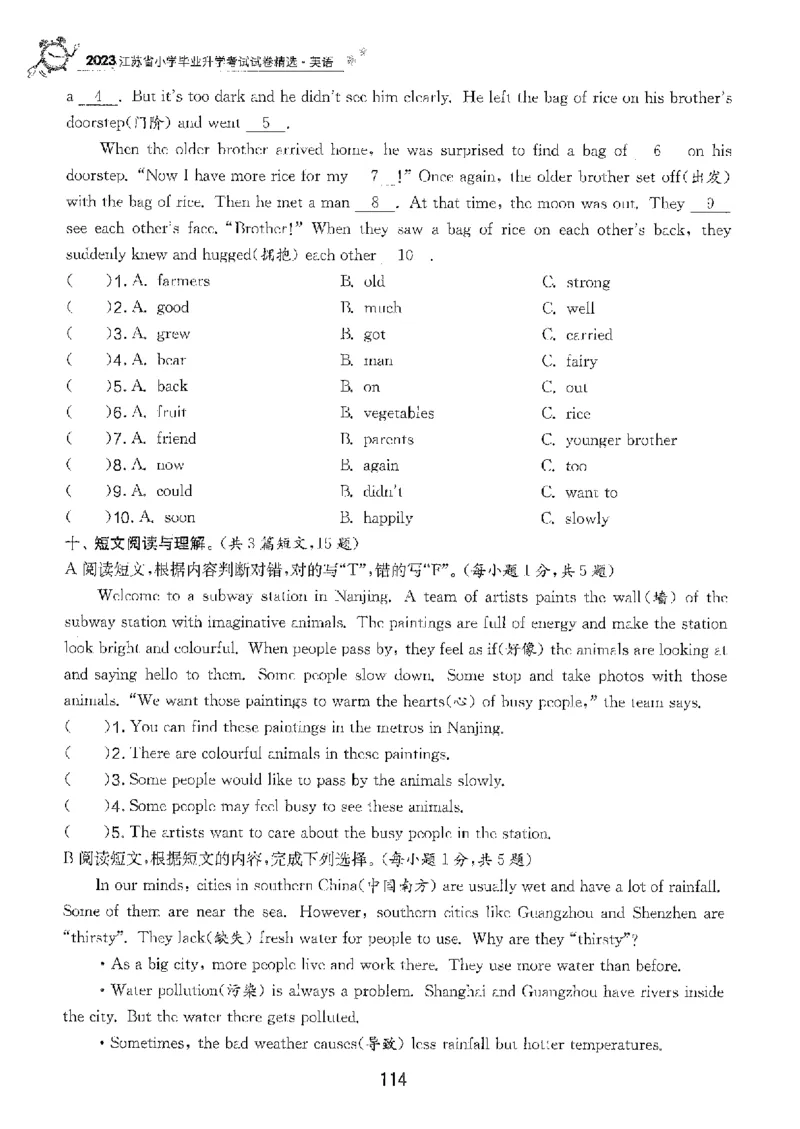 备考2024-江苏省小学英语毕业试卷精选（春雨）_2024年人教版小学数学一二三四五六年级上册下册期中期末试a0747_小学全科《同步练习+精品试卷》打包下载（1-6年级单元月考期中期末试卷）