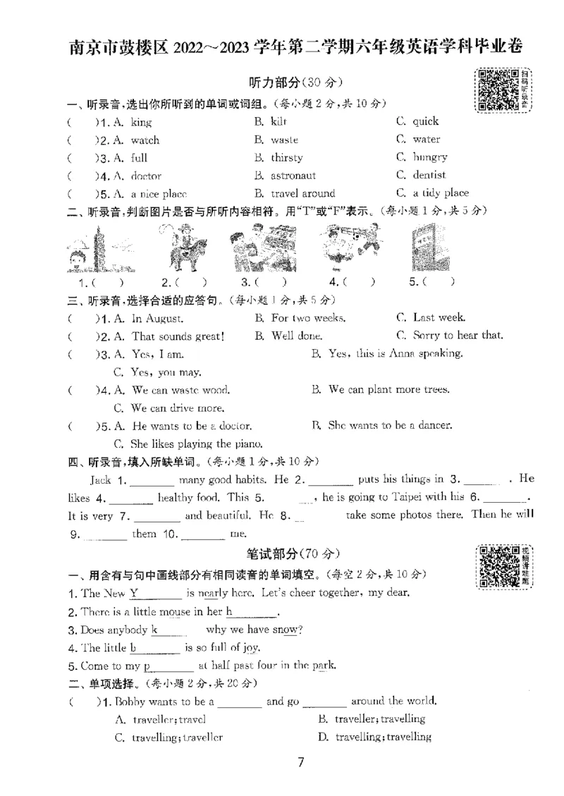 备考2024-江苏省小学英语毕业试卷精选（春雨）_2024年人教版小学数学一二三四五六年级上册下册期中期末试a0747_小学全科《同步练习+精品试卷》打包下载（1-6年级单元月考期中期末试卷）