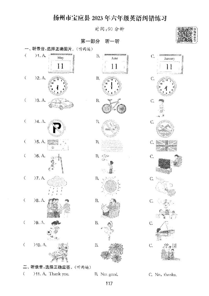 备考2024-江苏省小学英语毕业试卷精选（春雨）_2024年人教版小学数学一二三四五六年级上册下册期中期末试a0747_小学全科《同步练习+精品试卷》打包下载（1-6年级单元月考期中期末试卷）