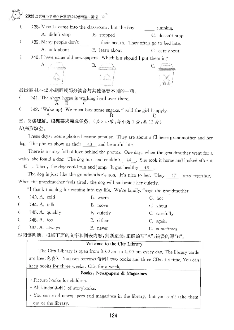 备考2024-江苏省小学英语毕业试卷精选（春雨）_2024年人教版小学数学一二三四五六年级上册下册期中期末试a0747_小学全科《同步练习+精品试卷》打包下载（1-6年级单元月考期中期末试卷）