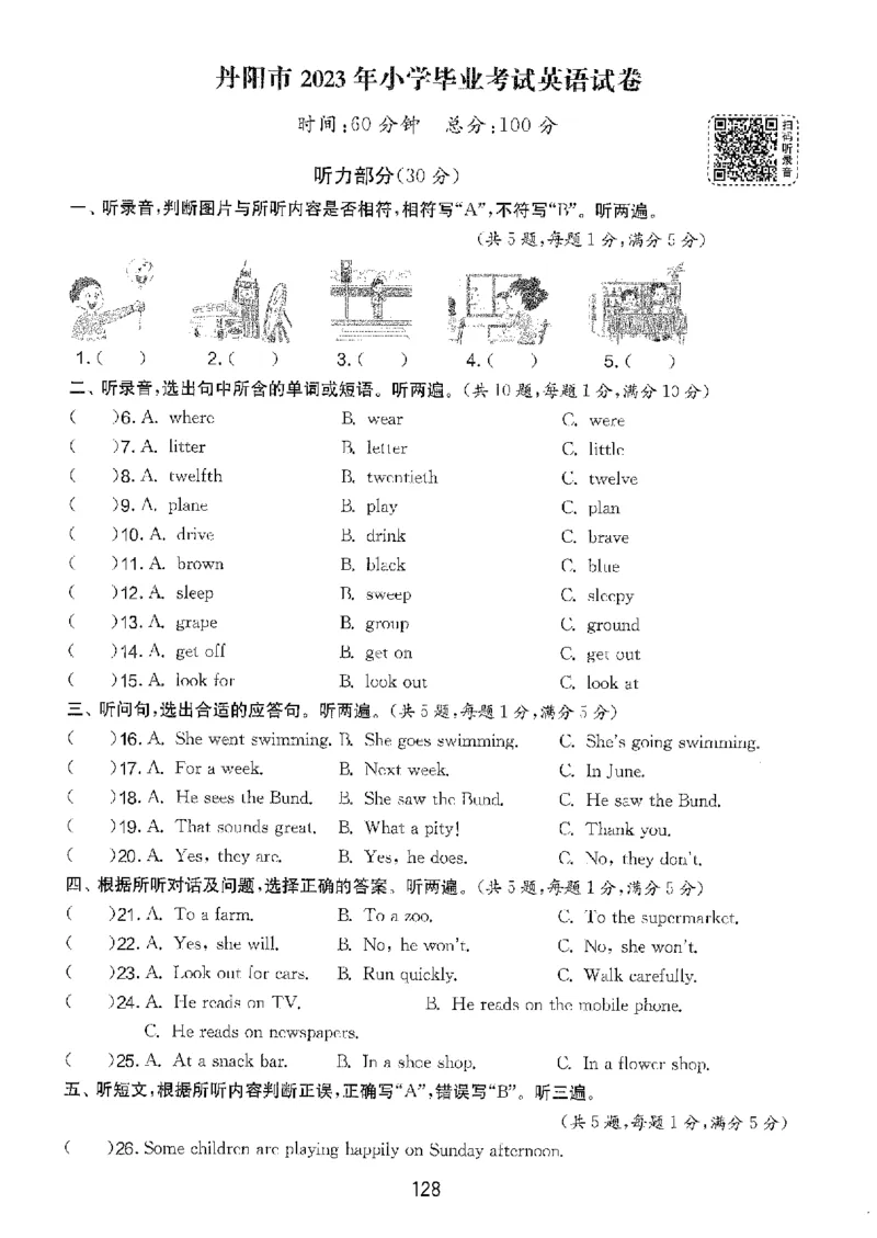 备考2024-江苏省小学英语毕业试卷精选（春雨）_2024年人教版小学数学一二三四五六年级上册下册期中期末试a0747_小学全科《同步练习+精品试卷》打包下载（1-6年级单元月考期中期末试卷）