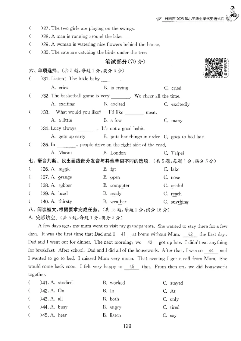 备考2024-江苏省小学英语毕业试卷精选（春雨）_2024年人教版小学数学一二三四五六年级上册下册期中期末试a0747_小学全科《同步练习+精品试卷》打包下载（1-6年级单元月考期中期末试卷）