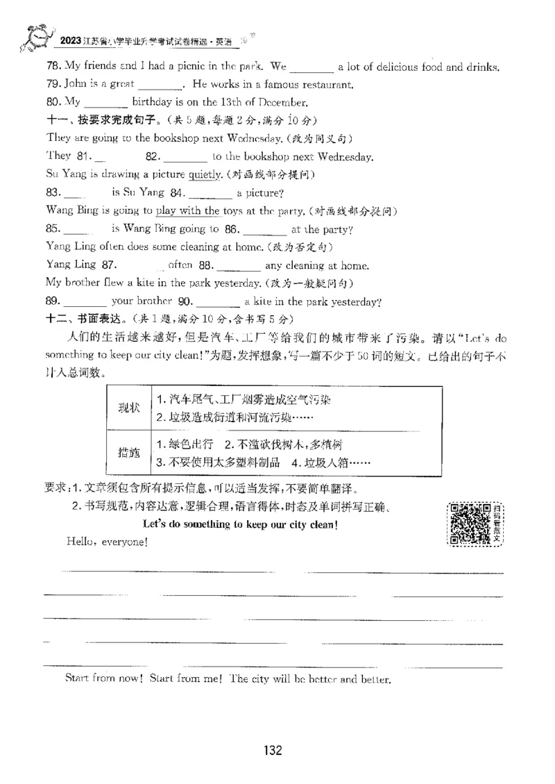备考2024-江苏省小学英语毕业试卷精选（春雨）_2024年人教版小学数学一二三四五六年级上册下册期中期末试a0747_小学全科《同步练习+精品试卷》打包下载（1-6年级单元月考期中期末试卷）