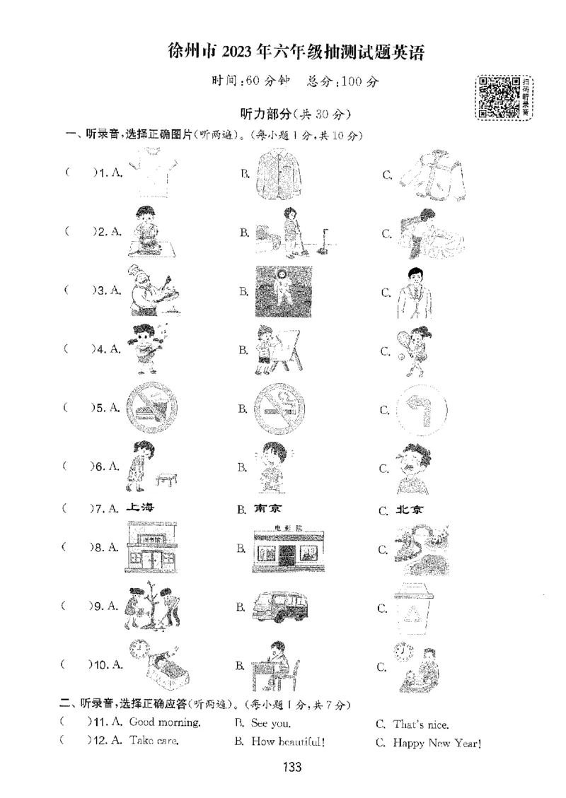 备考2024-江苏省小学英语毕业试卷精选（春雨）_2024年人教版小学数学一二三四五六年级上册下册期中期末试a0747_小学全科《同步练习+精品试卷》打包下载（1-6年级单元月考期中期末试卷）