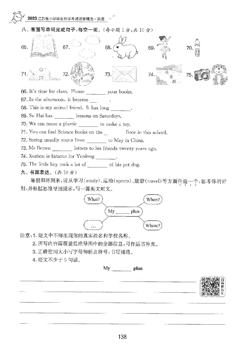备考2024-江苏省小学英语毕业试卷精选（春雨）_2024年人教版小学数学一二三四五六年级上册下册期中期末试a0747_小学全科《同步练习+精品试卷》打包下载（1-6年级单元月考期中期末试卷）