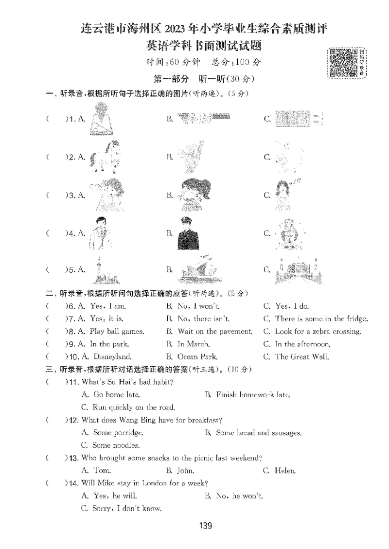 备考2024-江苏省小学英语毕业试卷精选（春雨）_2024年人教版小学数学一二三四五六年级上册下册期中期末试a0747_小学全科《同步练习+精品试卷》打包下载（1-6年级单元月考期中期末试卷）