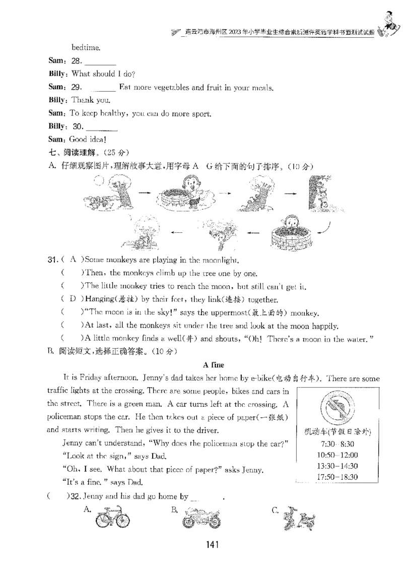 备考2024-江苏省小学英语毕业试卷精选（春雨）_2024年人教版小学数学一二三四五六年级上册下册期中期末试a0747_小学全科《同步练习+精品试卷》打包下载（1-6年级单元月考期中期末试卷）
