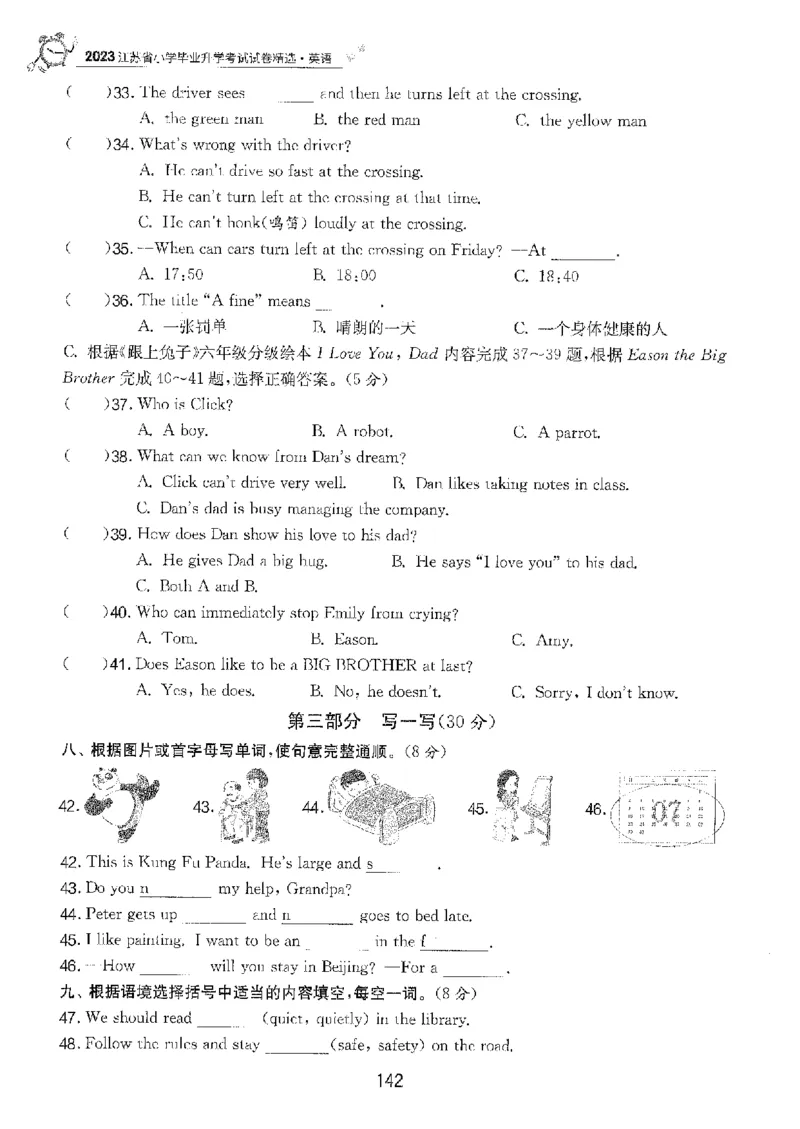 备考2024-江苏省小学英语毕业试卷精选（春雨）_2024年人教版小学数学一二三四五六年级上册下册期中期末试a0747_小学全科《同步练习+精品试卷》打包下载（1-6年级单元月考期中期末试卷）