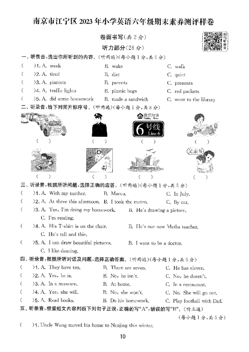 备考2024-江苏省小学英语毕业试卷精选（春雨）_2024年人教版小学数学一二三四五六年级上册下册期中期末试a0747_小学全科《同步练习+精品试卷》打包下载（1-6年级单元月考期中期末试卷）