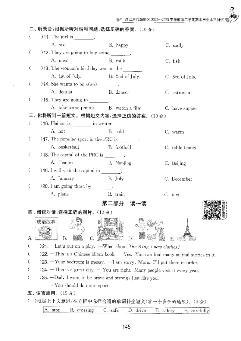 备考2024-江苏省小学英语毕业试卷精选（春雨）_2024年人教版小学数学一二三四五六年级上册下册期中期末试a0747_小学全科《同步练习+精品试卷》打包下载（1-6年级单元月考期中期末试卷）