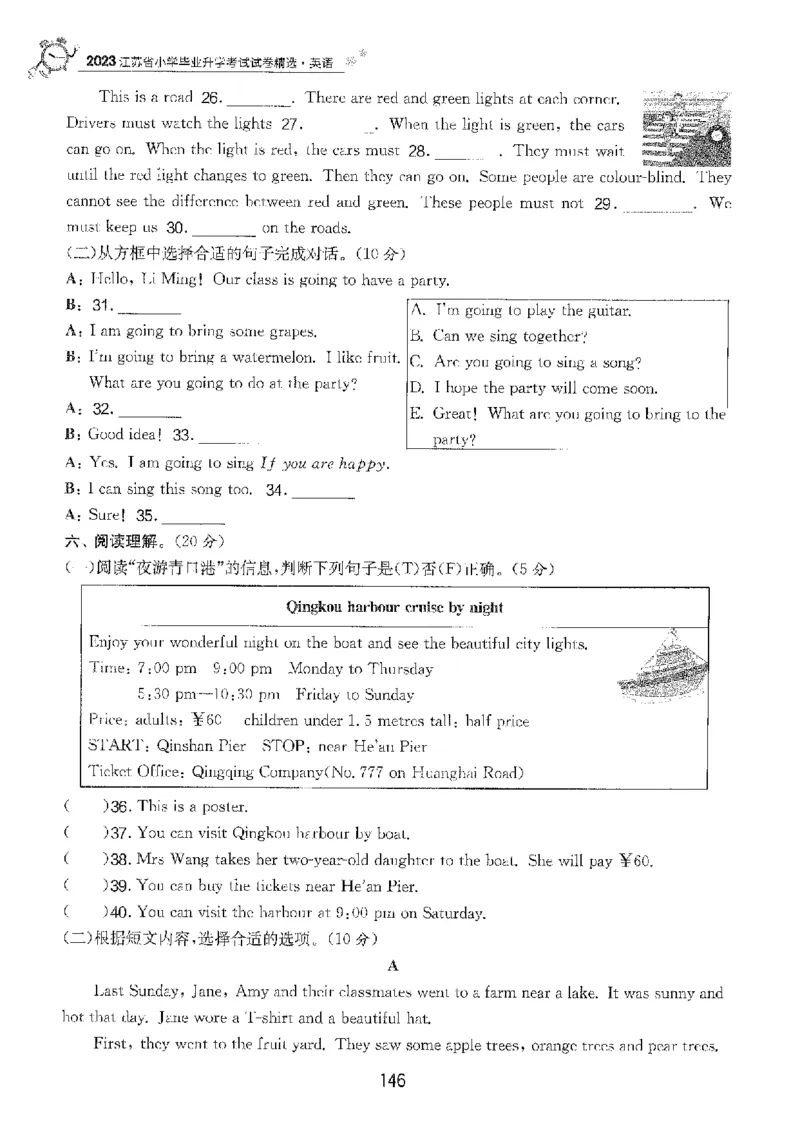 备考2024-江苏省小学英语毕业试卷精选（春雨）_2024年人教版小学数学一二三四五六年级上册下册期中期末试a0747_小学全科《同步练习+精品试卷》打包下载（1-6年级单元月考期中期末试卷）