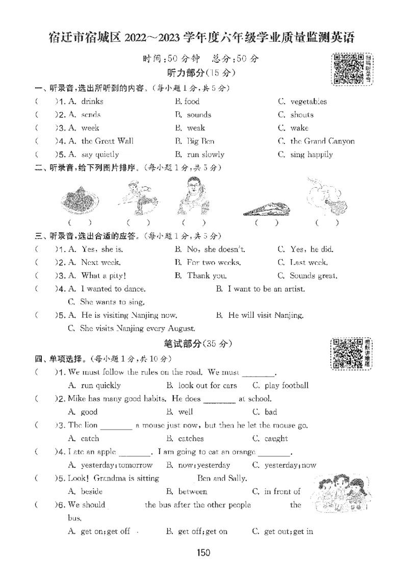 备考2024-江苏省小学英语毕业试卷精选（春雨）_2024年人教版小学数学一二三四五六年级上册下册期中期末试a0747_小学全科《同步练习+精品试卷》打包下载（1-6年级单元月考期中期末试卷）