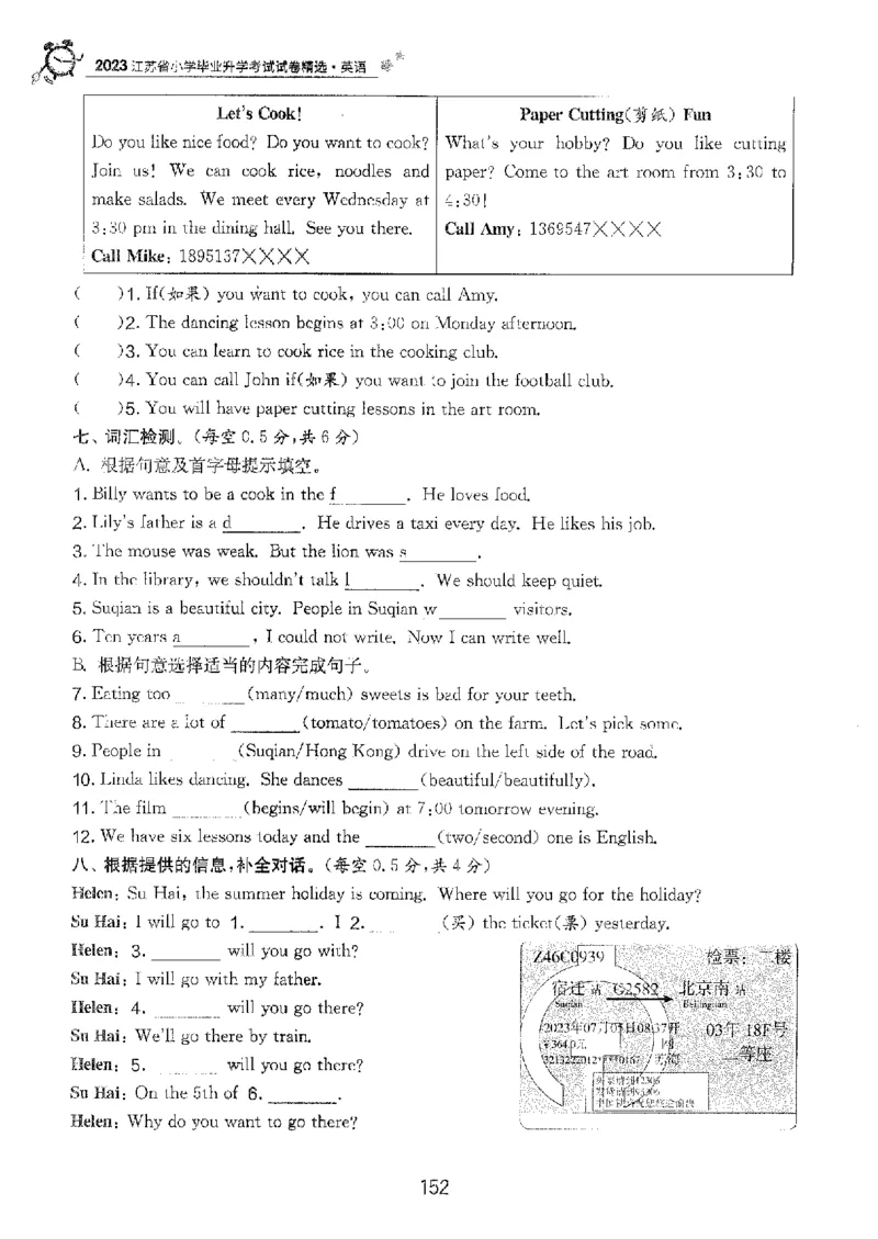 备考2024-江苏省小学英语毕业试卷精选（春雨）_2024年人教版小学数学一二三四五六年级上册下册期中期末试a0747_小学全科《同步练习+精品试卷》打包下载（1-6年级单元月考期中期末试卷）