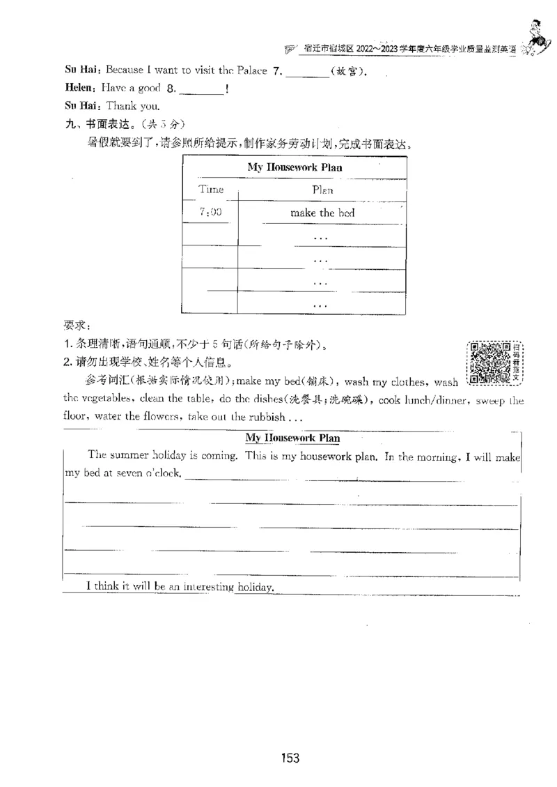 备考2024-江苏省小学英语毕业试卷精选（春雨）_2024年人教版小学数学一二三四五六年级上册下册期中期末试a0747_小学全科《同步练习+精品试卷》打包下载（1-6年级单元月考期中期末试卷）