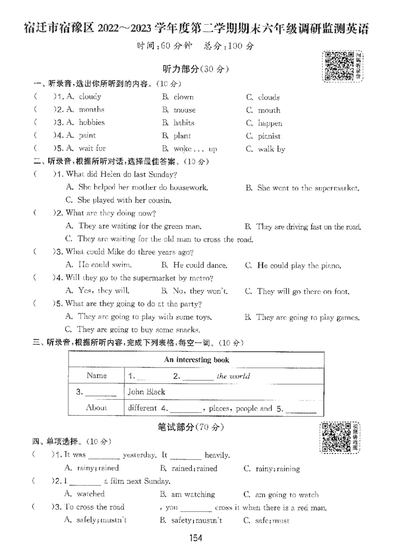 备考2024-江苏省小学英语毕业试卷精选（春雨）_2024年人教版小学数学一二三四五六年级上册下册期中期末试a0747_小学全科《同步练习+精品试卷》打包下载（1-6年级单元月考期中期末试卷）