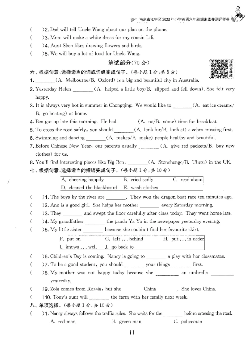 备考2024-江苏省小学英语毕业试卷精选（春雨）_2024年人教版小学数学一二三四五六年级上册下册期中期末试a0747_小学全科《同步练习+精品试卷》打包下载（1-6年级单元月考期中期末试卷）