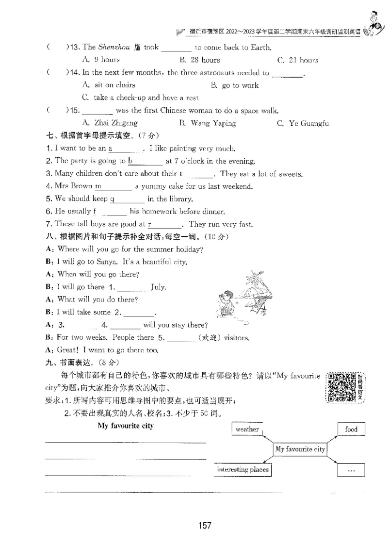 备考2024-江苏省小学英语毕业试卷精选（春雨）_2024年人教版小学数学一二三四五六年级上册下册期中期末试a0747_小学全科《同步练习+精品试卷》打包下载（1-6年级单元月考期中期末试卷）