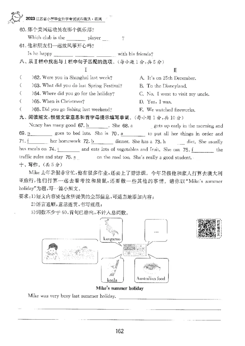 备考2024-江苏省小学英语毕业试卷精选（春雨）_2024年人教版小学数学一二三四五六年级上册下册期中期末试a0747_小学全科《同步练习+精品试卷》打包下载（1-6年级单元月考期中期末试卷）