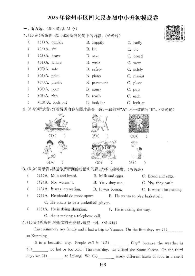 备考2024-江苏省小学英语毕业试卷精选（春雨）_2024年人教版小学数学一二三四五六年级上册下册期中期末试a0747_小学全科《同步练习+精品试卷》打包下载（1-6年级单元月考期中期末试卷）