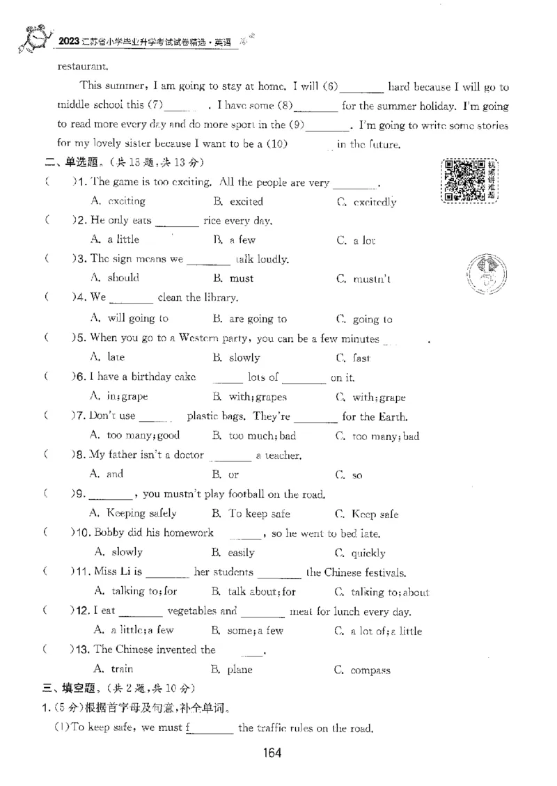 备考2024-江苏省小学英语毕业试卷精选（春雨）_2024年人教版小学数学一二三四五六年级上册下册期中期末试a0747_小学全科《同步练习+精品试卷》打包下载（1-6年级单元月考期中期末试卷）