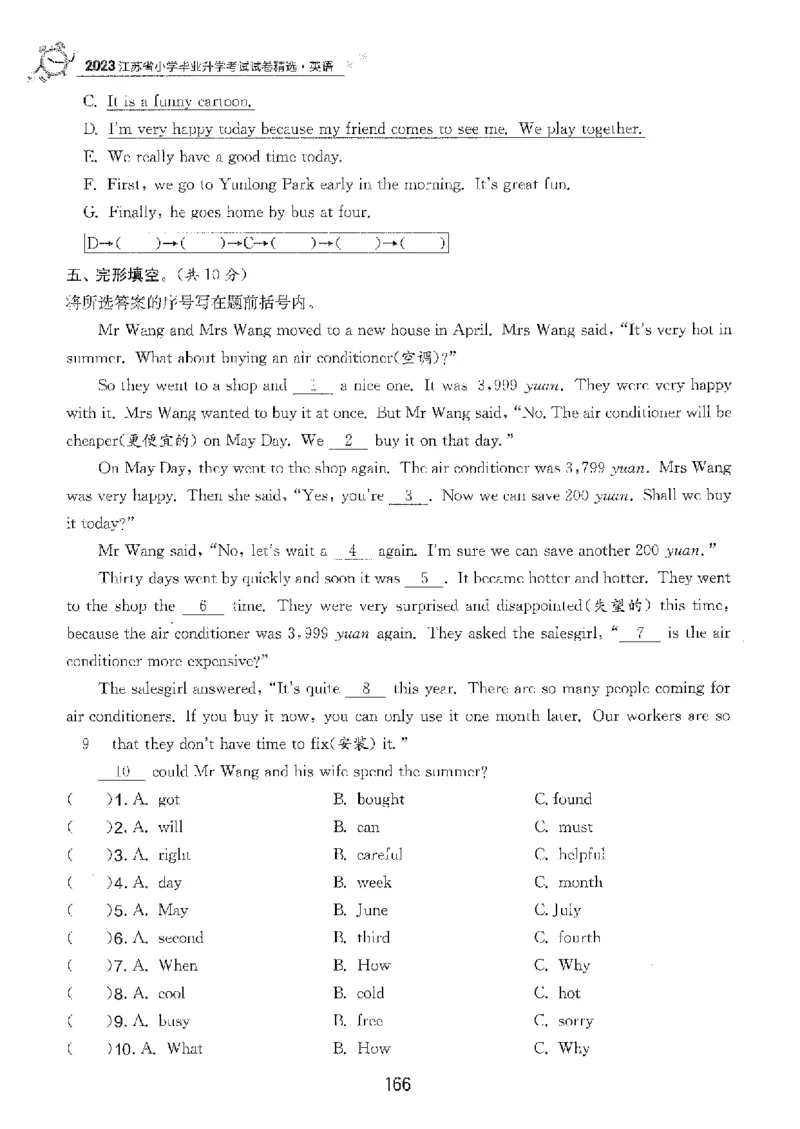 备考2024-江苏省小学英语毕业试卷精选（春雨）_2024年人教版小学数学一二三四五六年级上册下册期中期末试a0747_小学全科《同步练习+精品试卷》打包下载（1-6年级单元月考期中期末试卷）