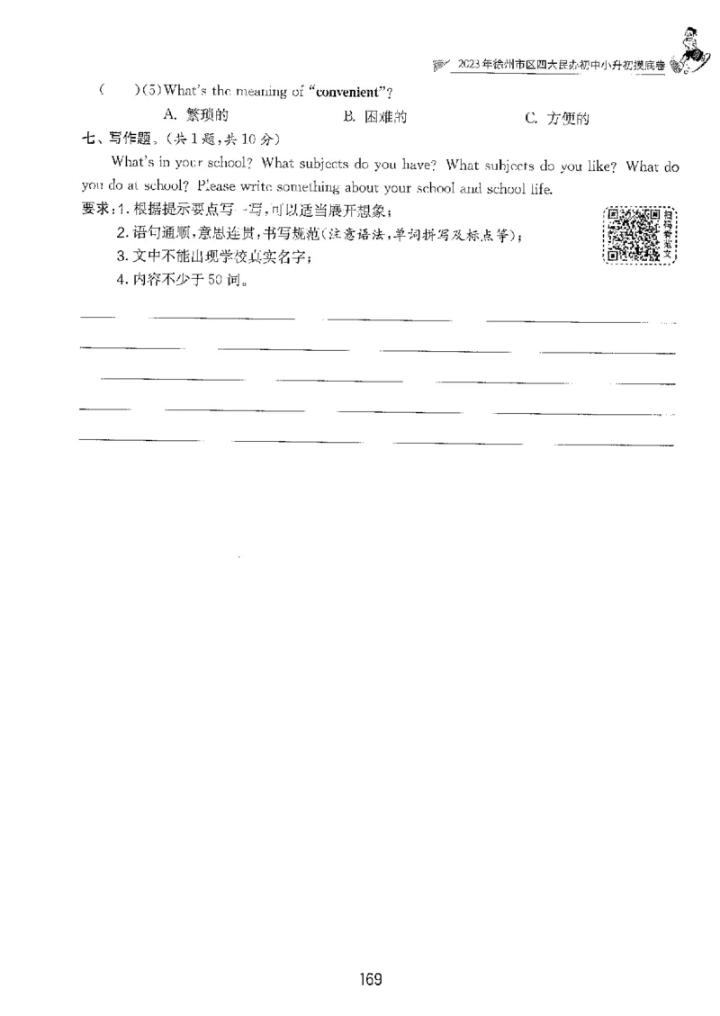 备考2024-江苏省小学英语毕业试卷精选（春雨）_2024年人教版小学数学一二三四五六年级上册下册期中期末试a0747_小学全科《同步练习+精品试卷》打包下载（1-6年级单元月考期中期末试卷）