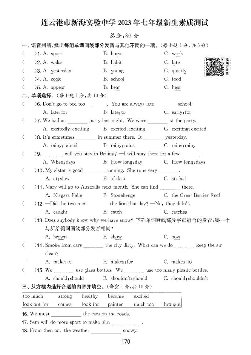 备考2024-江苏省小学英语毕业试卷精选（春雨）_2024年人教版小学数学一二三四五六年级上册下册期中期末试a0747_小学全科《同步练习+精品试卷》打包下载（1-6年级单元月考期中期末试卷）
