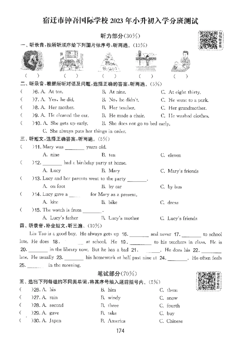 备考2024-江苏省小学英语毕业试卷精选（春雨）_2024年人教版小学数学一二三四五六年级上册下册期中期末试a0747_小学全科《同步练习+精品试卷》打包下载（1-6年级单元月考期中期末试卷）