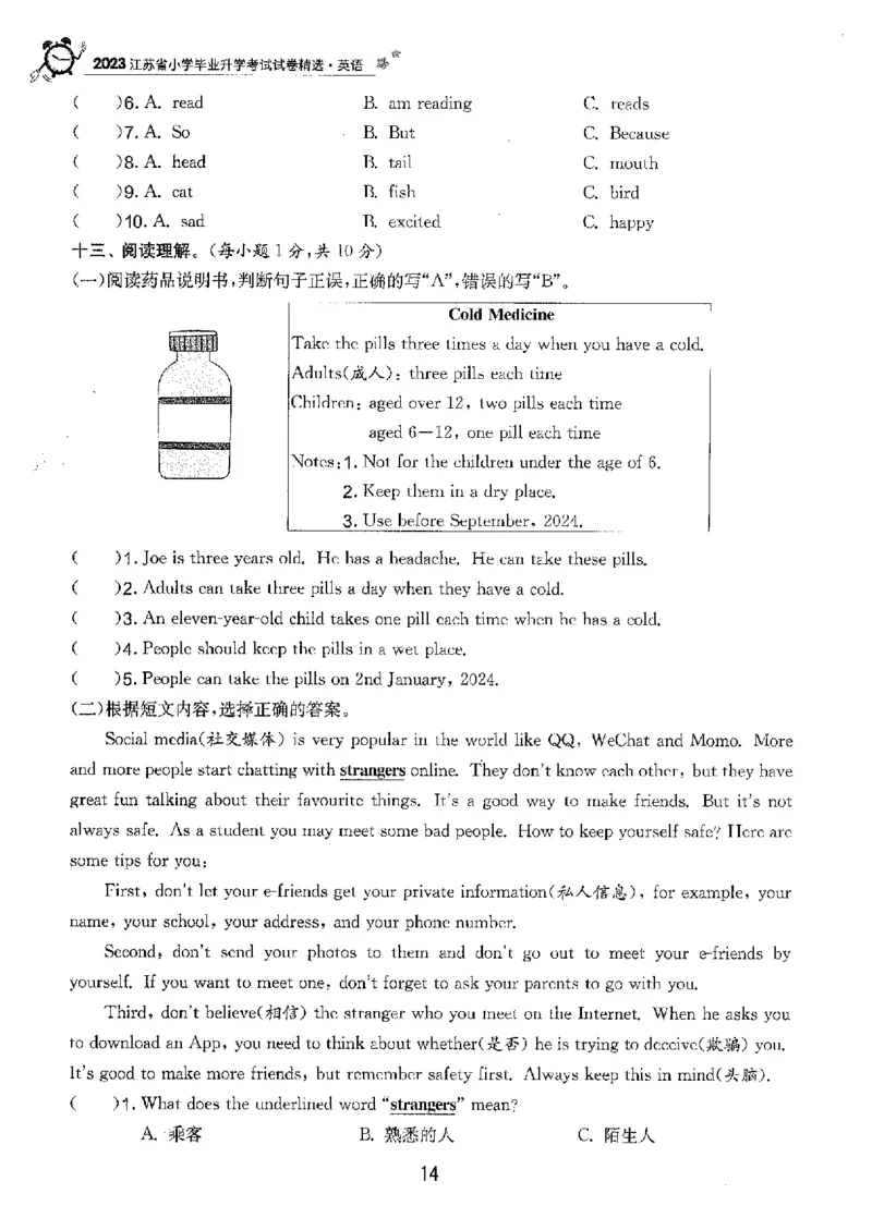 备考2024-江苏省小学英语毕业试卷精选（春雨）_2024年人教版小学数学一二三四五六年级上册下册期中期末试a0747_小学全科《同步练习+精品试卷》打包下载（1-6年级单元月考期中期末试卷）