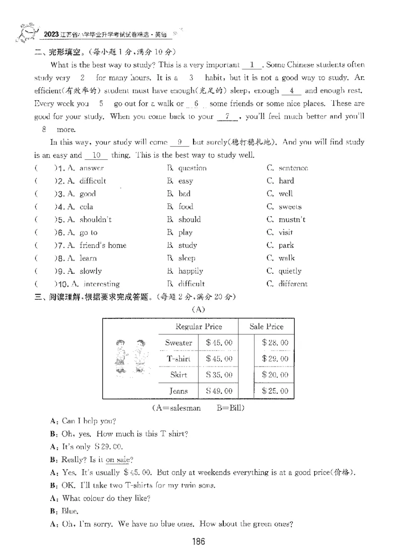 备考2024-江苏省小学英语毕业试卷精选（春雨）_2024年人教版小学数学一二三四五六年级上册下册期中期末试a0747_小学全科《同步练习+精品试卷》打包下载（1-6年级单元月考期中期末试卷）