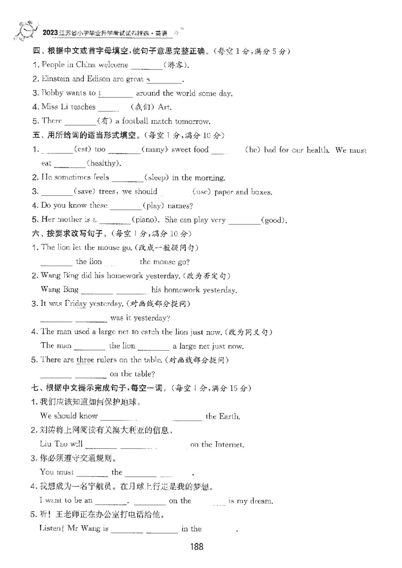 备考2024-江苏省小学英语毕业试卷精选（春雨）_2024年人教版小学数学一二三四五六年级上册下册期中期末试a0747_小学全科《同步练习+精品试卷》打包下载（1-6年级单元月考期中期末试卷）
