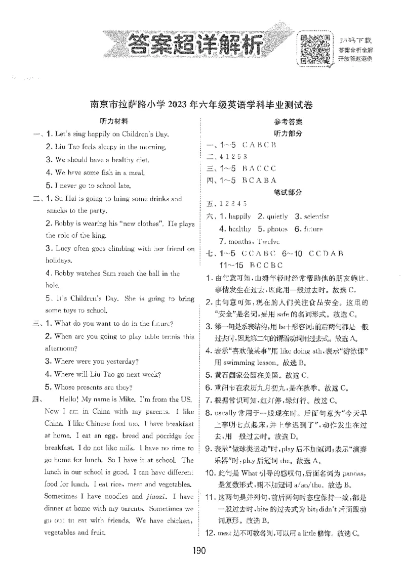 备考2024-江苏省小学英语毕业试卷精选（春雨）_2024年人教版小学数学一二三四五六年级上册下册期中期末试a0747_小学全科《同步练习+精品试卷》打包下载（1-6年级单元月考期中期末试卷）