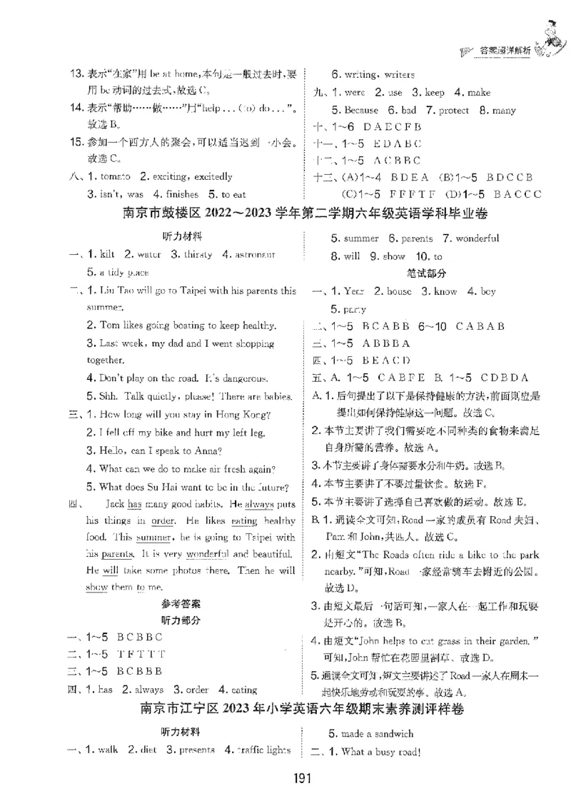 备考2024-江苏省小学英语毕业试卷精选（春雨）_2024年人教版小学数学一二三四五六年级上册下册期中期末试a0747_小学全科《同步练习+精品试卷》打包下载（1-6年级单元月考期中期末试卷）
