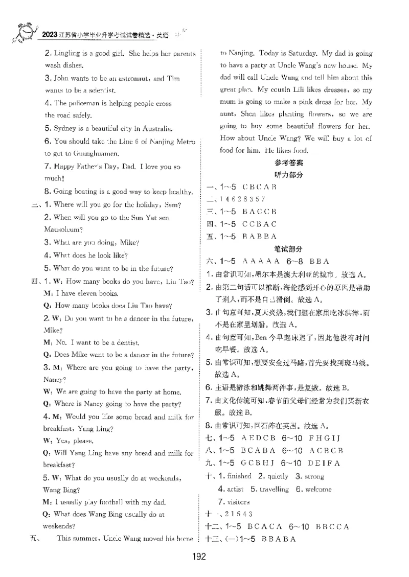 备考2024-江苏省小学英语毕业试卷精选（春雨）_2024年人教版小学数学一二三四五六年级上册下册期中期末试a0747_小学全科《同步练习+精品试卷》打包下载（1-6年级单元月考期中期末试卷）