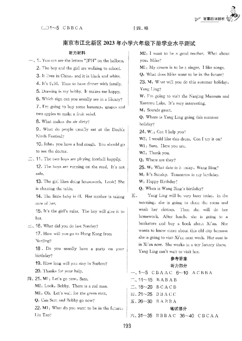 备考2024-江苏省小学英语毕业试卷精选（春雨）_2024年人教版小学数学一二三四五六年级上册下册期中期末试a0747_小学全科《同步练习+精品试卷》打包下载（1-6年级单元月考期中期末试卷）