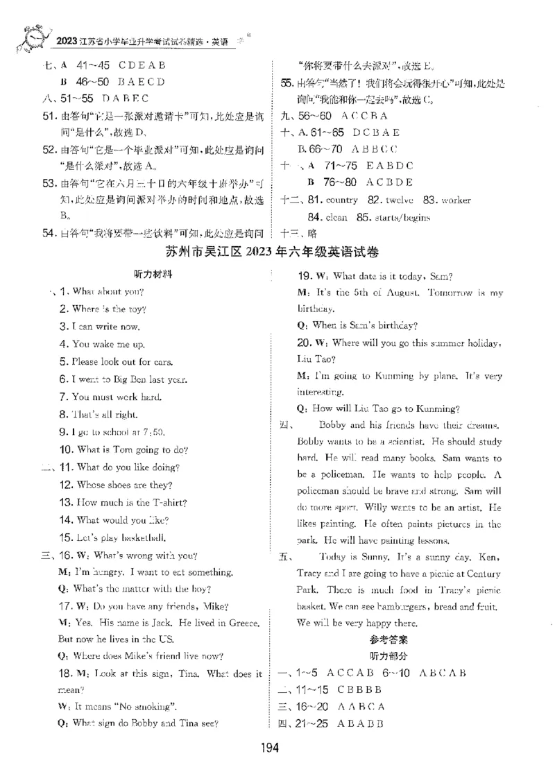 备考2024-江苏省小学英语毕业试卷精选（春雨）_2024年人教版小学数学一二三四五六年级上册下册期中期末试a0747_小学全科《同步练习+精品试卷》打包下载（1-6年级单元月考期中期末试卷）