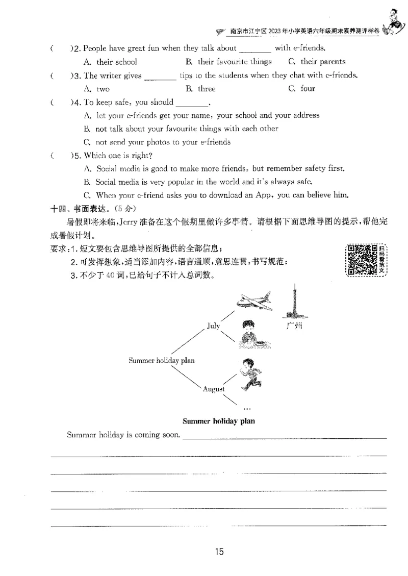 备考2024-江苏省小学英语毕业试卷精选（春雨）_2024年人教版小学数学一二三四五六年级上册下册期中期末试a0747_小学全科《同步练习+精品试卷》打包下载（1-6年级单元月考期中期末试卷）