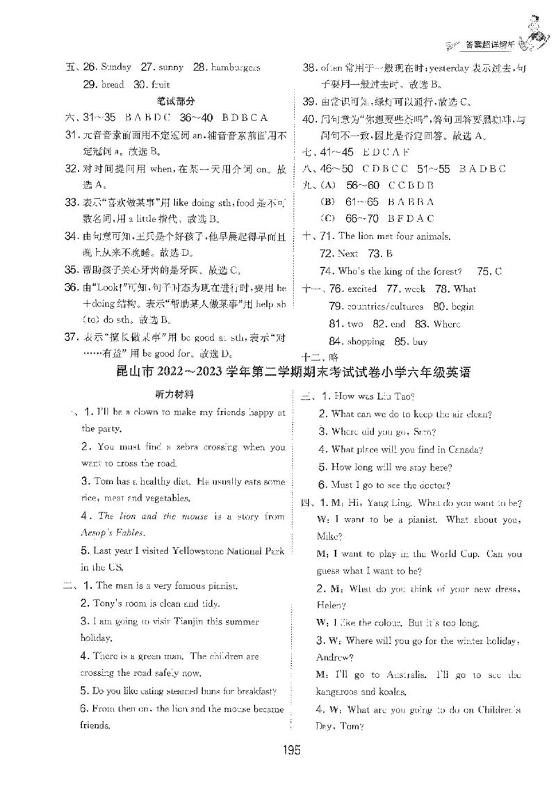 备考2024-江苏省小学英语毕业试卷精选（春雨）_2024年人教版小学数学一二三四五六年级上册下册期中期末试a0747_小学全科《同步练习+精品试卷》打包下载（1-6年级单元月考期中期末试卷）