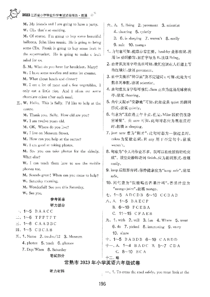 备考2024-江苏省小学英语毕业试卷精选（春雨）_2024年人教版小学数学一二三四五六年级上册下册期中期末试a0747_小学全科《同步练习+精品试卷》打包下载（1-6年级单元月考期中期末试卷）