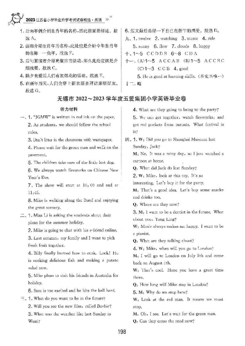 备考2024-江苏省小学英语毕业试卷精选（春雨）_2024年人教版小学数学一二三四五六年级上册下册期中期末试a0747_小学全科《同步练习+精品试卷》打包下载（1-6年级单元月考期中期末试卷）