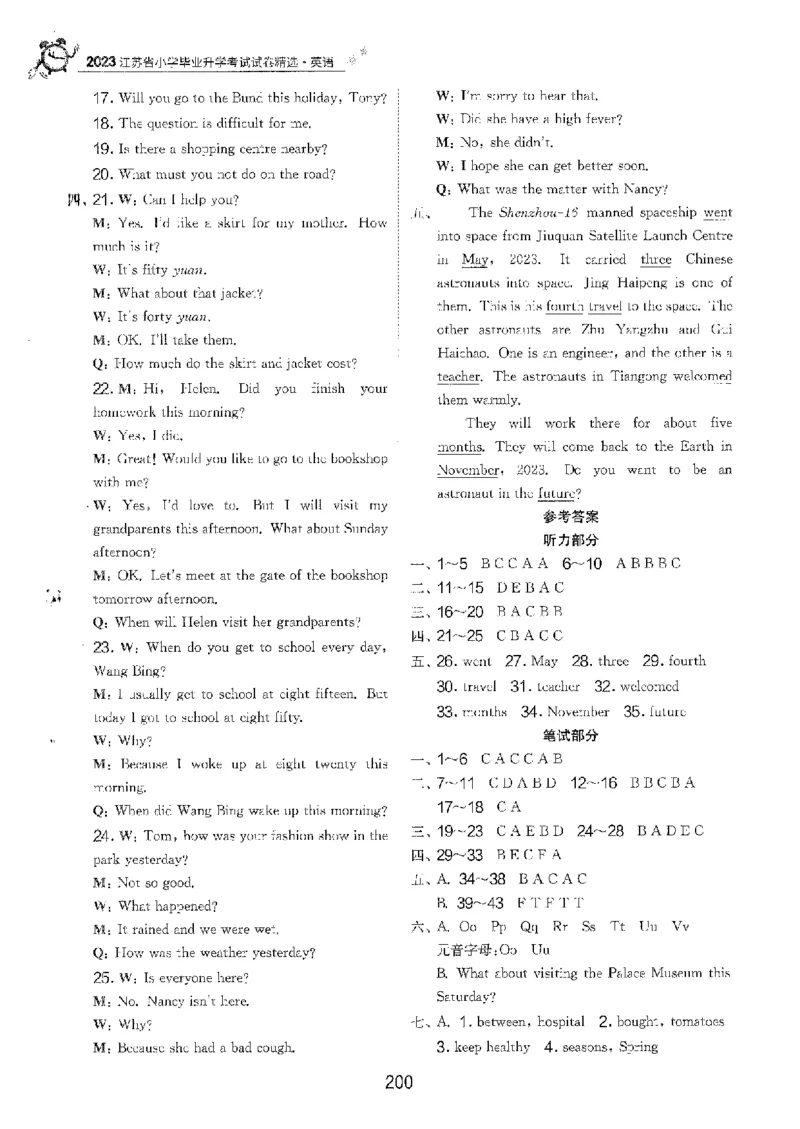 备考2024-江苏省小学英语毕业试卷精选（春雨）_2024年人教版小学数学一二三四五六年级上册下册期中期末试a0747_小学全科《同步练习+精品试卷》打包下载（1-6年级单元月考期中期末试卷）