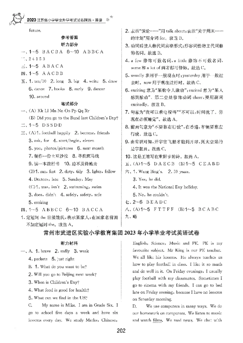 备考2024-江苏省小学英语毕业试卷精选（春雨）_2024年人教版小学数学一二三四五六年级上册下册期中期末试a0747_小学全科《同步练习+精品试卷》打包下载（1-6年级单元月考期中期末试卷）
