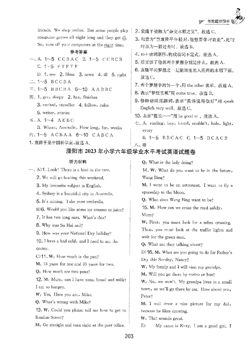 备考2024-江苏省小学英语毕业试卷精选（春雨）_2024年人教版小学数学一二三四五六年级上册下册期中期末试a0747_小学全科《同步练习+精品试卷》打包下载（1-6年级单元月考期中期末试卷）