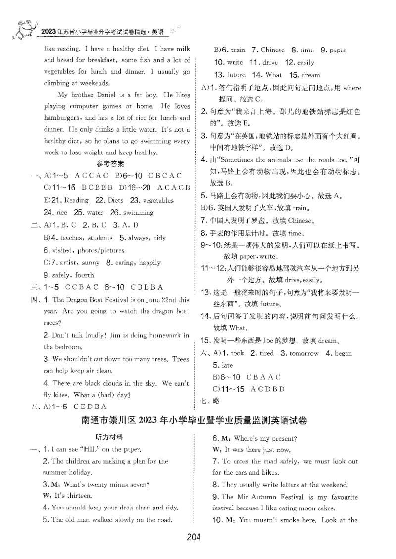 备考2024-江苏省小学英语毕业试卷精选（春雨）_2024年人教版小学数学一二三四五六年级上册下册期中期末试a0747_小学全科《同步练习+精品试卷》打包下载（1-6年级单元月考期中期末试卷）